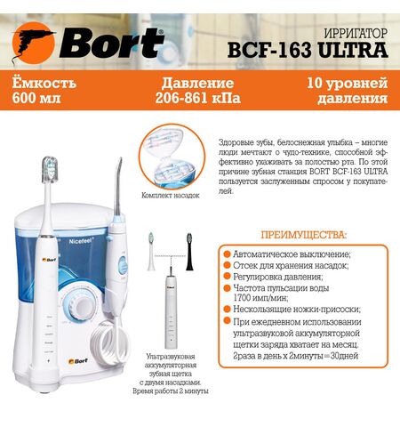 Электрическая зубная щетка и ирригатор Bort BCF-163 Ultra, 8-е