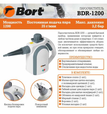 Пароочиститель Bort BDR-1200, 12-е