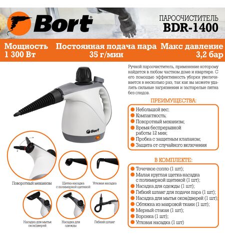 Пароочиститель Bort BDR-1400, 14-е