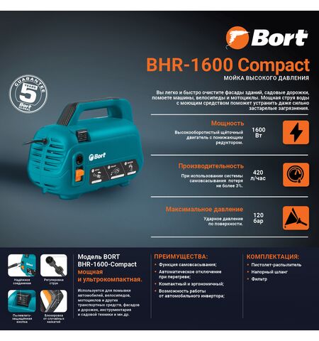 Мойка высокого давления Bort BHR-1600-Compact, 13-е