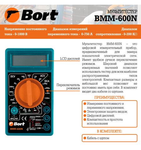 Мультиметр Bort BMM-600N, 2-е