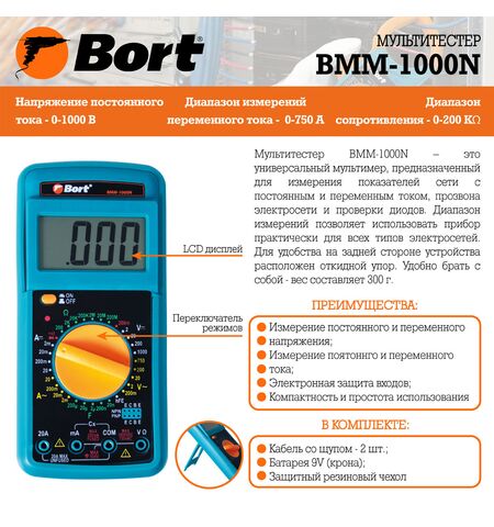 Мультиметр Bort BMM-1000N, 6-е