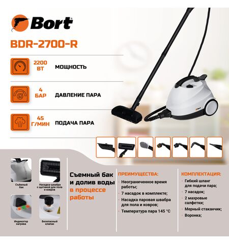 Пароочиститель Bort BDR-2700-R, 23-е