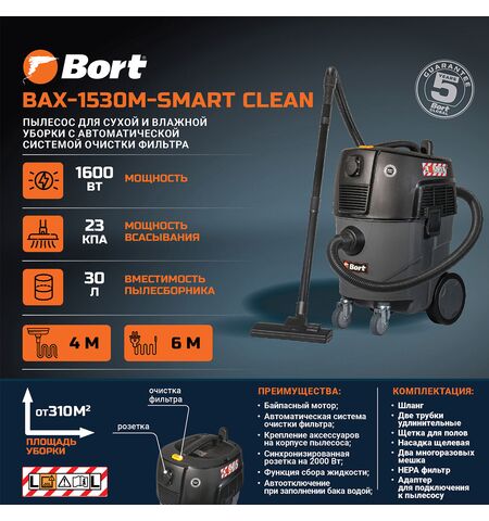 Пылесос Bort BAX-1530M-SMART CLEAN, 12-е