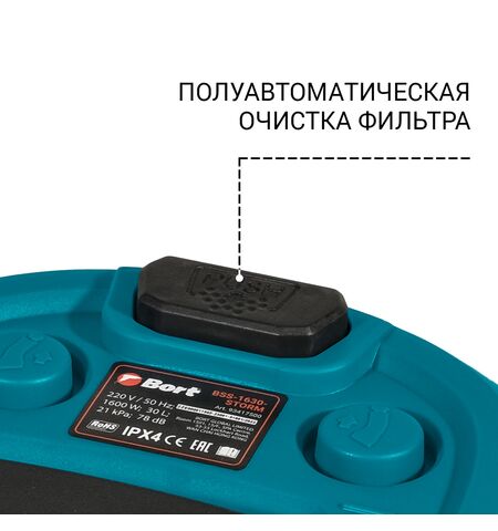 Пылесос Bort BSS-1630-STORM, 6-е