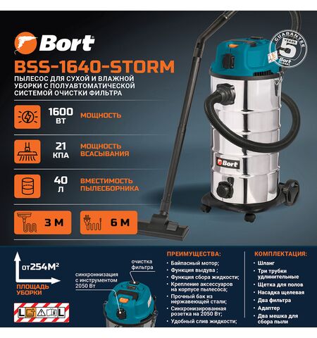 Пылесос Bort BSS-1640-STORM, 13-е фото товара в интерент-магазине freenet.by Пылесос Bort BSS-1640-STORM, 13-е