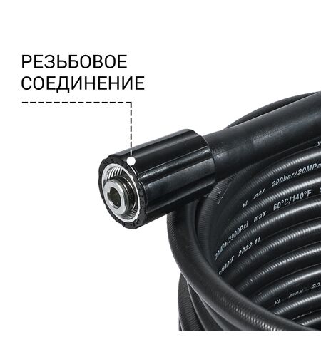 Шланг высокого давления Bort BHS-10-SOFT-R, 3-е