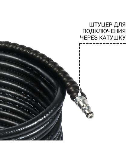Шланг высокого давления Bort BHS-10-SOFT-R, 2-е