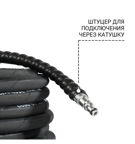 Шланг высокого давления Bort BHS-10-Steel-R, 3-е