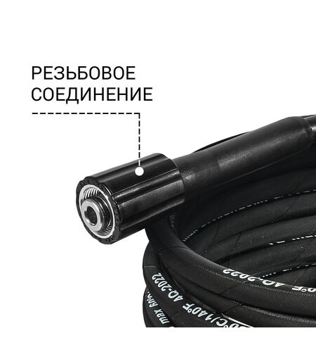 Шланг высокого давления Bort BHS-10-Steel-R, 4-е