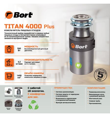 Измельчитель пищевых отходов Bort Titan 4000 Plus, 7-е