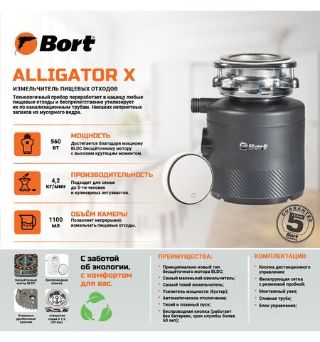 Измельчитель пищевых отходов Bort Alligator X, 14-е фото товара в интерент-магазине freenet.by Измельчитель пищевых отходов Bort Alligator X, 14-е