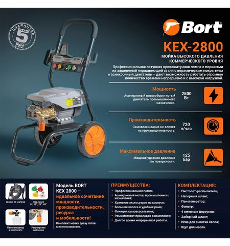 Мойка высокого давления Bort KEX-2800, 16-е