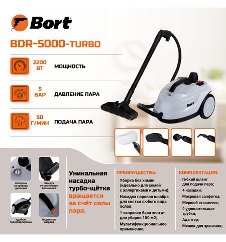 Пароочиститель Bort BDR-5000 Turbo, 19-е