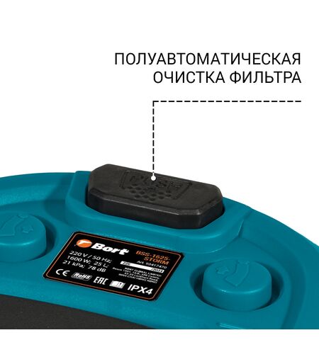 Пылесос Bort BSS-1625-STORM, 4-е