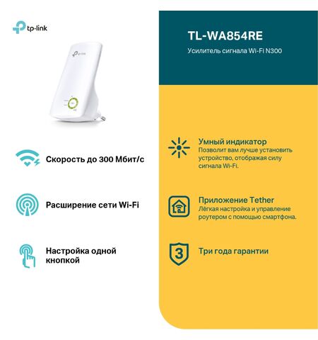 Беспроводная точка доступа TP-Link TL-WA854RE, 4-е