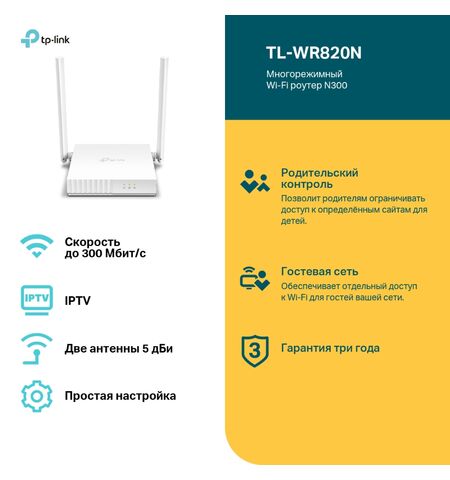 Беспроводной маршрутизатор TP-Link TL-WR820N, 4-е