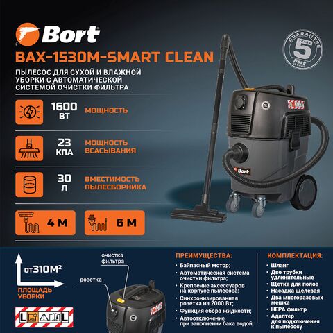 Пылесос Bort BAX-1530M-SMART CLEAN, 12-е