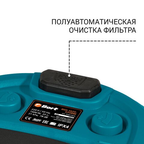 Пылесос Bort BSS-1625-STORM, 4-е