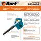 Воздуходувка Bort BSS-600-R, 5-е
